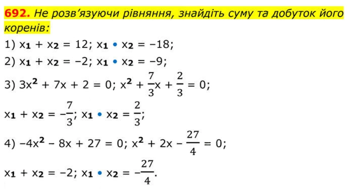 Завдання №  692 - 20. Теорема Вієта - § 3. Квадратні рівняння - ГДЗ Алгебра 8 клас А.Г. Мерзляк, В.Б. Полонський, M.С. Якір 2025 