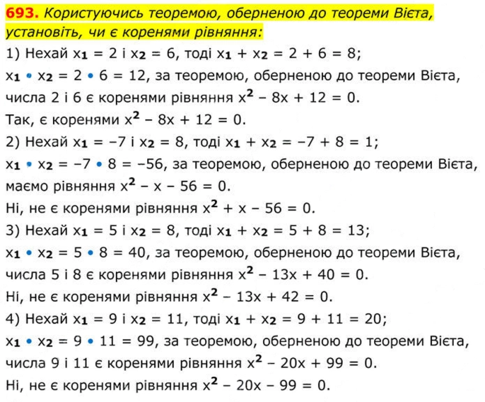 Завдання №  693 - 20. Теорема Вієта - § 3. Квадратні рівняння - ГДЗ Алгебра 8 клас А.Г. Мерзляк, В.Б. Полонський, M.С. Якір 2025 