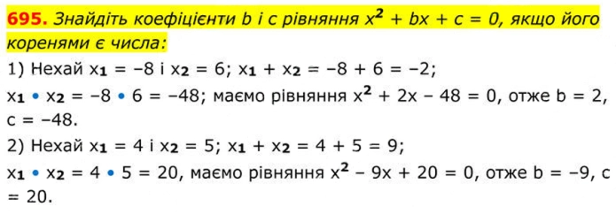 Завдання №  695 - 20. Теорема Вієта - § 3. Квадратні рівняння - ГДЗ Алгебра 8 клас А.Г. Мерзляк, В.Б. Полонський, M.С. Якір 2025 