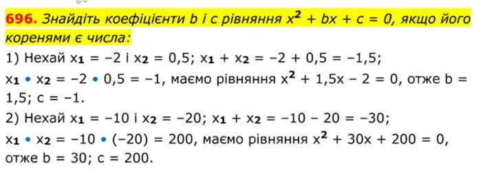 Завдання №  696 - 20. Теорема Вієта - § 3. Квадратні рівняння - ГДЗ Алгебра 8 клас А.Г. Мерзляк, В.Б. Полонський, M.С. Якір 2025 