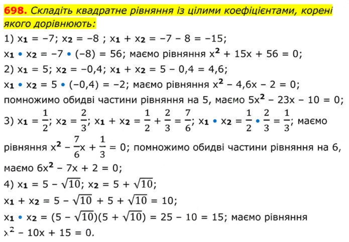 Завдання №  698 - 20. Теорема Вієта - § 3. Квадратні рівняння - ГДЗ Алгебра 8 клас А.Г. Мерзляк, В.Б. Полонський, M.С. Якір 2025 