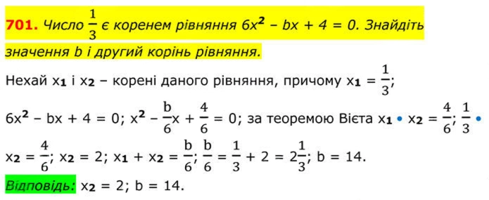 Завдання №  701 - 20. Теорема Вієта - § 3. Квадратні рівняння - ГДЗ Алгебра 8 клас А.Г. Мерзляк, В.Б. Полонський, M.С. Якір 2025 