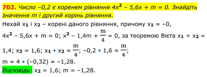 Завдання №  702 - 20. Теорема Вієта - § 3. Квадратні рівняння - ГДЗ Алгебра 8 клас А.Г. Мерзляк, В.Б. Полонський, M.С. Якір 2025 