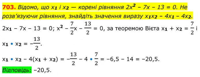 Завдання №  703 - 20. Теорема Вієта - § 3. Квадратні рівняння - ГДЗ Алгебра 8 клас А.Г. Мерзляк, В.Б. Полонський, M.С. Якір 2025 
