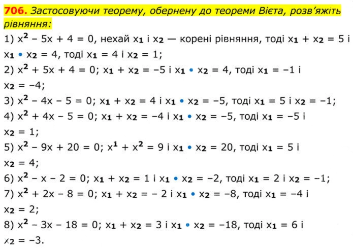 Завдання №  706 - 20. Теорема Вієта - § 3. Квадратні рівняння - ГДЗ Алгебра 8 клас А.Г. Мерзляк, В.Б. Полонський, M.С. Якір 2025 