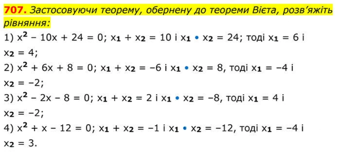 Завдання №  707 - 20. Теорема Вієта - § 3. Квадратні рівняння - ГДЗ Алгебра 8 клас А.Г. Мерзляк, В.Б. Полонський, M.С. Якір 2025 