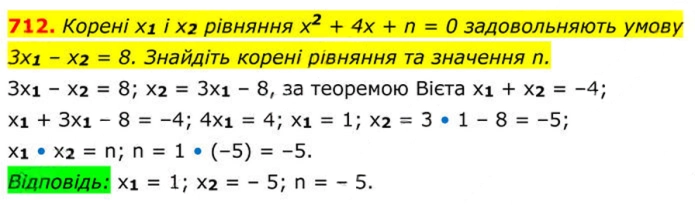 Завдання №  712 - 20. Теорема Вієта - § 3. Квадратні рівняння - ГДЗ Алгебра 8 клас А.Г. Мерзляк, В.Б. Полонський, M.С. Якір 2025 