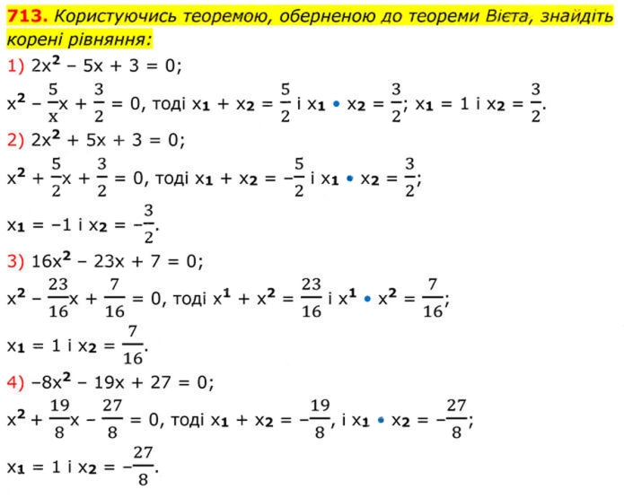 Завдання №  713 - 20. Теорема Вієта - § 3. Квадратні рівняння - ГДЗ Алгебра 8 клас А.Г. Мерзляк, В.Б. Полонський, M.С. Якір 2025 