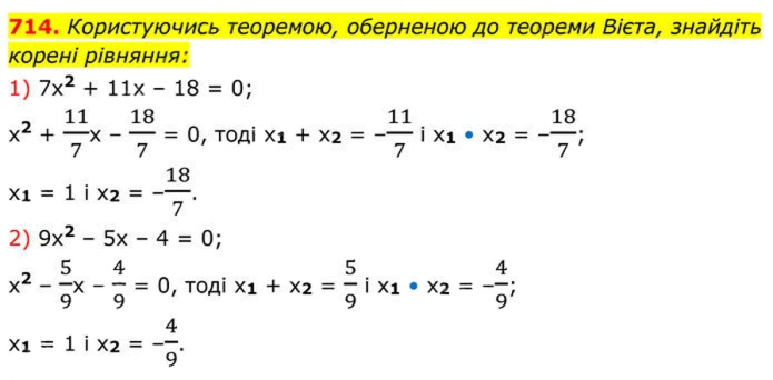 Завдання №  714 - 20. Теорема Вієта - § 3. Квадратні рівняння - ГДЗ Алгебра 8 клас А.Г. Мерзляк, В.Б. Полонський, M.С. Якір 2025 