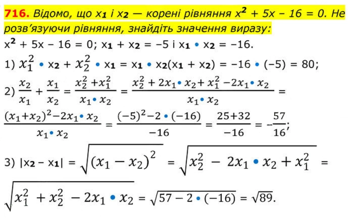 Завдання №  716 - 20. Теорема Вієта - § 3. Квадратні рівняння - ГДЗ Алгебра 8 клас А.Г. Мерзляк, В.Б. Полонський, M.С. Якір 2025 