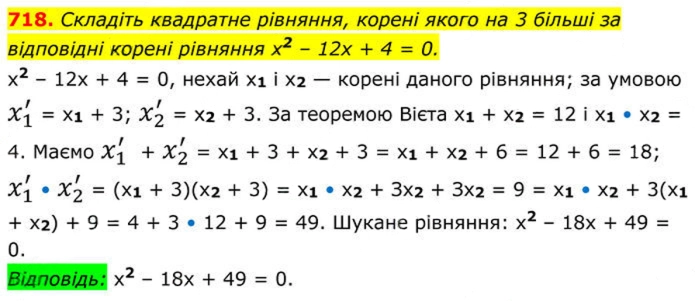 Завдання №  718 - 20. Теорема Вієта - § 3. Квадратні рівняння - ГДЗ Алгебра 8 клас А.Г. Мерзляк, В.Б. Полонський, M.С. Якір 2025 