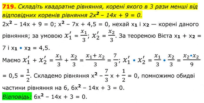 Завдання №  719 - 20. Теорема Вієта - § 3. Квадратні рівняння - ГДЗ Алгебра 8 клас А.Г. Мерзляк, В.Б. Полонський, M.С. Якір 2025 