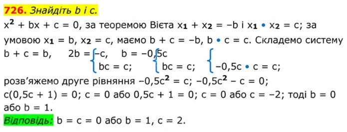 Завдання №  726 - 20. Теорема Вієта - § 3. Квадратні рівняння - ГДЗ Алгебра 8 клас А.Г. Мерзляк, В.Б. Полонський, M.С. Якір 2025 