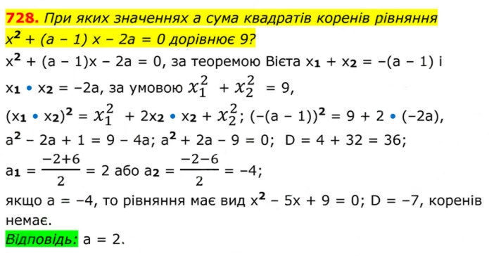 Завдання №  728 - 20. Теорема Вієта - § 3. Квадратні рівняння - ГДЗ Алгебра 8 клас А.Г. Мерзляк, В.Б. Полонський, M.С. Якір 2025 