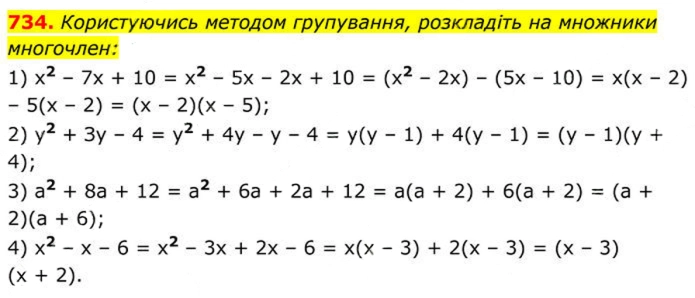 Завдання №  734 - 20. Теорема Вієта - § 3. Квадратні рівняння - ГДЗ Алгебра 8 клас А.Г. Мерзляк, В.Б. Полонський, M.С. Якір 2025 