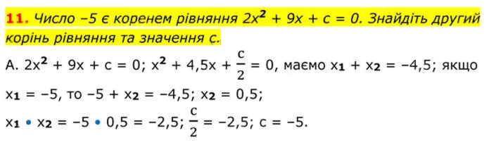Завдання №  №5 (11) - № 5 «Перевірте себе» - Готуємося до оцінювання - § 3. Квадратні рівняння - ГДЗ Алгебра 8 клас А.Г. Мерзляк, В.Б. Полонський, M.С. Якір 2025 