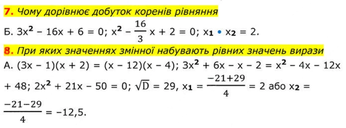 Завдання №  №5 (7-8) - № 5 «Перевірте себе» - Готуємося до оцінювання - § 3. Квадратні рівняння - ГДЗ Алгебра 8 клас А.Г. Мерзляк, В.Б. Полонський, M.С. Якір 2025 