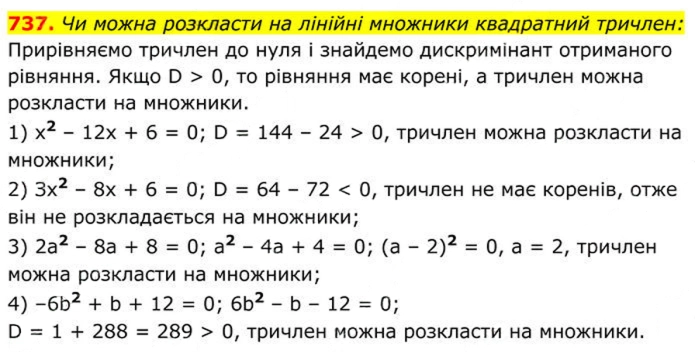 Завдання №  737 - 21. Квадратний тричлен - § 3. Квадратні рівняння - ГДЗ Алгебра 8 клас А.Г. Мерзляк, В.Б. Полонський, M.С. Якір 2025 
