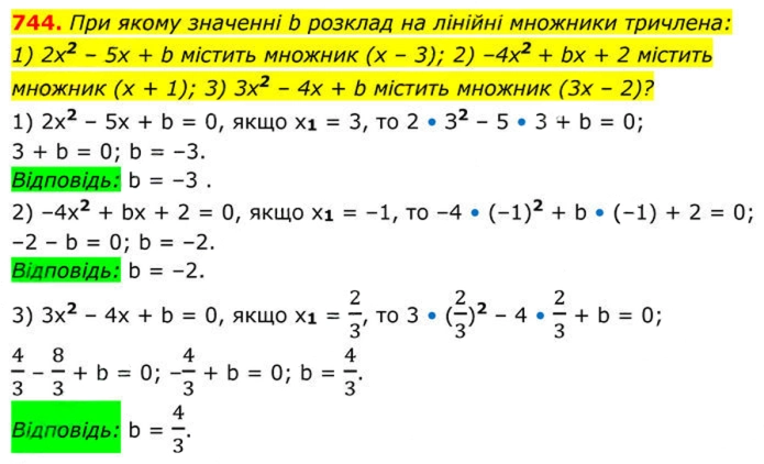 Завдання №  744 - 21. Квадратний тричлен - § 3. Квадратні рівняння - ГДЗ Алгебра 8 клас А.Г. Мерзляк, В.Б. Полонський, M.С. Якір 2025 