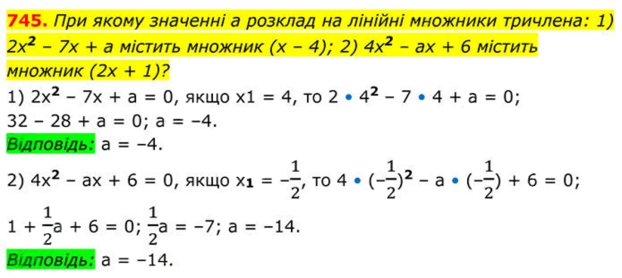 Завдання №  745 - 21. Квадратний тричлен - § 3. Квадратні рівняння - ГДЗ Алгебра 8 клас А.Г. Мерзляк, В.Б. Полонський, M.С. Якір 2025 