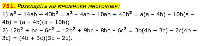 Завдання №  751 - 21. Квадратний тричлен - § 3. Квадратні рівняння - ГДЗ Алгебра 8 клас А.Г. Мерзляк, В.Б. Полонський, M.С. Якір 2025 
