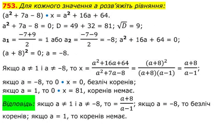 Завдання №  753 - 21. Квадратний тричлен - § 3. Квадратні рівняння - ГДЗ Алгебра 8 клас А.Г. Мерзляк, В.Б. Полонський, M.С. Якір 2025 