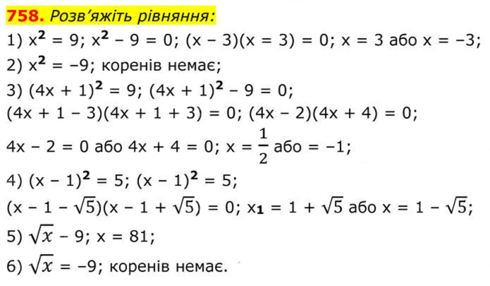 Завдання №  758 - 21. Квадратний тричлен - § 3. Квадратні рівняння - ГДЗ Алгебра 8 клас А.Г. Мерзляк, В.Б. Полонський, M.С. Якір 2025 