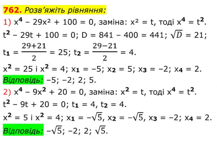 Завдання №  762 (1-2) - 22. Розв’язування рівнянь, які зводяться до квадратних - § 3. Квадратні рівняння - ГДЗ Алгебра 8 клас А.Г. Мерзляк, В.Б. Полонський, M.С. Якір 2025 