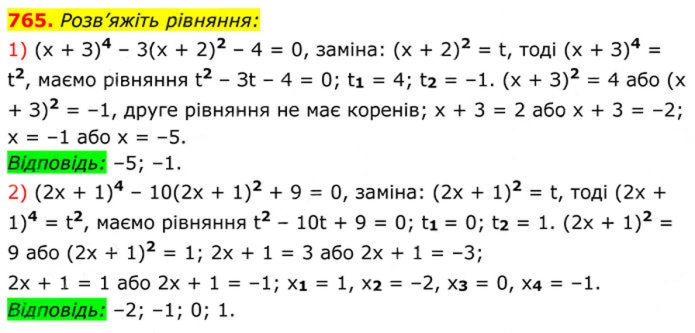 Завдання №  765 (1-2) - 22. Розв’язування рівнянь, які зводяться до квадратних - § 3. Квадратні рівняння - ГДЗ Алгебра 8 клас А.Г. Мерзляк, В.Б. Полонський, M.С. Якір 2025 