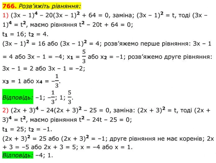 Завдання №  766 - 22. Розв’язування рівнянь, які зводяться до квадратних - § 3. Квадратні рівняння - ГДЗ Алгебра 8 клас А.Г. Мерзляк, В.Б. Полонський, M.С. Якір 2025 
