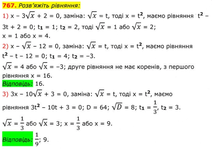Завдання №  767 (1-3) - 22. Розв’язування рівнянь, які зводяться до квадратних - § 3. Квадратні рівняння - ГДЗ Алгебра 8 клас А.Г. Мерзляк, В.Б. Полонський, M.С. Якір 2025 