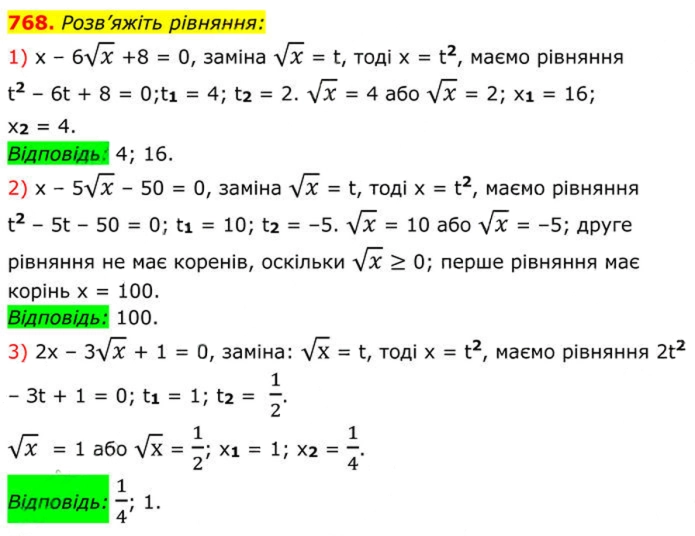 Завдання №  768 - 22. Розв’язування рівнянь, які зводяться до квадратних - § 3. Квадратні рівняння - ГДЗ Алгебра 8 клас А.Г. Мерзляк, В.Б. Полонський, M.С. Якір 2025 