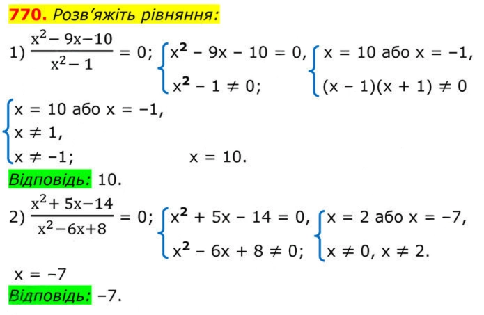 Завдання №  770 - 22. Розв’язування рівнянь, які зводяться до квадратних - § 3. Квадратні рівняння - ГДЗ Алгебра 8 клас А.Г. Мерзляк, В.Б. Полонський, M.С. Якір 2025 