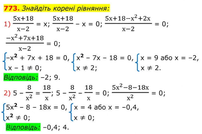 Завдання №  773 (1-2) - 22. Розв’язування рівнянь, які зводяться до квадратних - § 3. Квадратні рівняння - ГДЗ Алгебра 8 клас А.Г. Мерзляк, В.Б. Полонський, M.С. Якір 2025 
