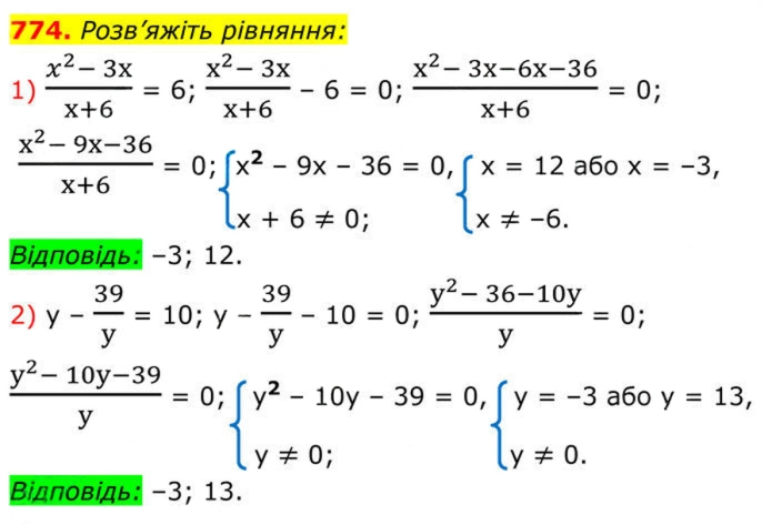 Завдання №  774 (1-2) - 22. Розв’язування рівнянь, які зводяться до квадратних - § 3. Квадратні рівняння - ГДЗ Алгебра 8 клас А.Г. Мерзляк, В.Б. Полонський, M.С. Якір 2025 