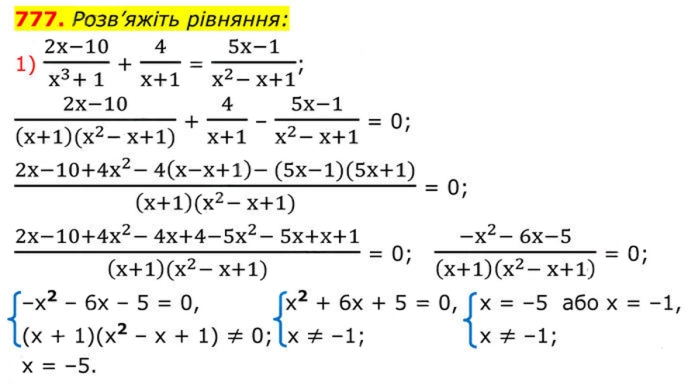 Завдання №  777 (1) - 22. Розв’язування рівнянь, які зводяться до квадратних - § 3. Квадратні рівняння - ГДЗ Алгебра 8 клас А.Г. Мерзляк, В.Б. Полонський, M.С. Якір 2025 
