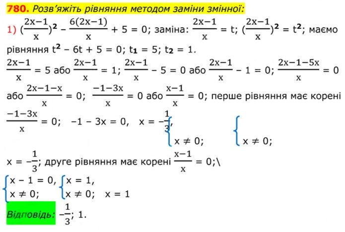 Завдання №  780 (1) - 22. Розв’язування рівнянь, які зводяться до квадратних - § 3. Квадратні рівняння - ГДЗ Алгебра 8 клас А.Г. Мерзляк, В.Б. Полонський, M.С. Якір 2025 