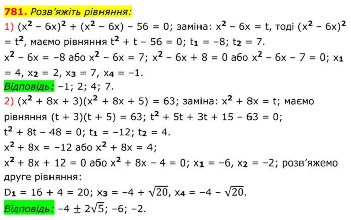 Завдання №  781 (1-2) - 22. Розв’язування рівнянь, які зводяться до квадратних - § 3. Квадратні рівняння - ГДЗ Алгебра 8 клас А.Г. Мерзляк, В.Б. Полонський, M.С. Якір 2025 