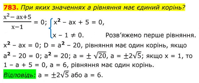 Завдання №  783 - 22. Розв’язування рівнянь, які зводяться до квадратних - § 3. Квадратні рівняння - ГДЗ Алгебра 8 клас А.Г. Мерзляк, В.Б. Полонський, M.С. Якір 2025 