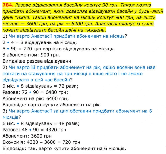 Завдання №  784 - 22. Розв’язування рівнянь, які зводяться до квадратних - § 3. Квадратні рівняння - ГДЗ Алгебра 8 клас А.Г. Мерзляк, В.Б. Полонський, M.С. Якір 2025 