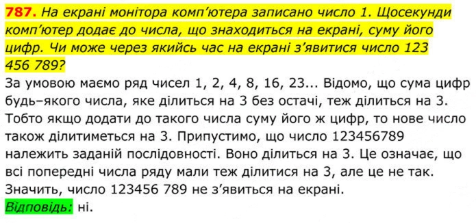 Завдання №  787 (0) - 22. Розв’язування рівнянь, які зводяться до квадратних - § 3. Квадратні рівняння - ГДЗ Алгебра 8 клас А.Г. Мерзляк, В.Б. Полонський, M.С. Якір 2025 