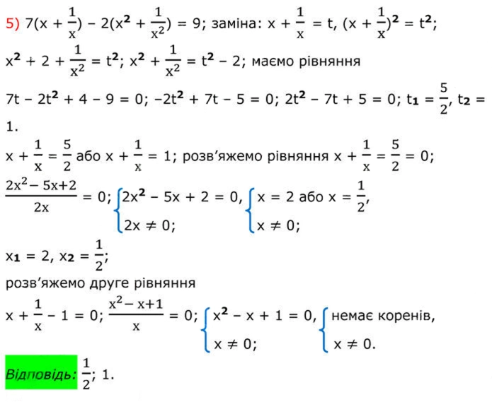 Завдання №  787 (5) - 22. Розв’язування рівнянь, які зводяться до квадратних - § 3. Квадратні рівняння - ГДЗ Алгебра 8 клас А.Г. Мерзляк, В.Б. Полонський, M.С. Якір 2025 