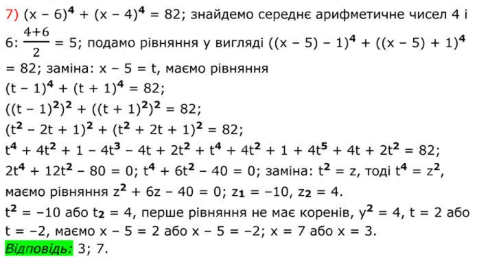 Завдання №  787 (7) - 22. Розв’язування рівнянь, які зводяться до квадратних - § 3. Квадратні рівняння - ГДЗ Алгебра 8 клас А.Г. Мерзляк, В.Б. Полонський, M.С. Якір 2025 