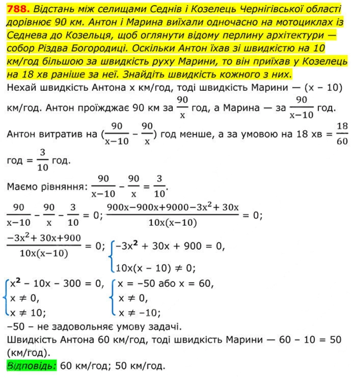 Завдання № 788 - 23. Раціональні рівняння як математичні моделі - § 3. Квадратні рівняння - ГДЗ Алгебра 8 клас А.Г. Мерзляк, В.Б. Полонський, M.С. Якір 2025 