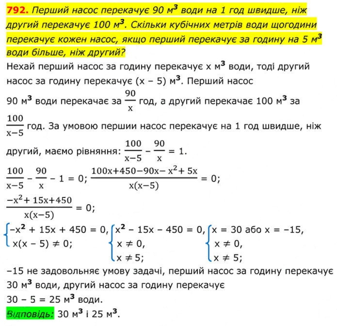 Завдання №  792 - 23. Раціональні рівняння як математичні моделі - § 3. Квадратні рівняння - ГДЗ Алгебра 8 клас А.Г. Мерзляк, В.Б. Полонський, M.С. Якір 2025 