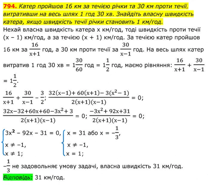 Завдання №  794 - 23. Раціональні рівняння як математичні моделі - § 3. Квадратні рівняння - ГДЗ Алгебра 8 клас А.Г. Мерзляк, В.Б. Полонський, M.С. Якір 2025 
