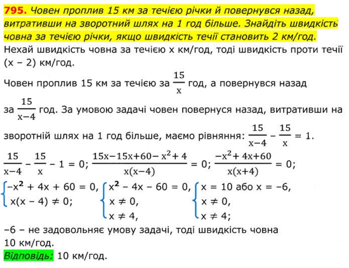 Завдання №  795 - 23. Раціональні рівняння як математичні моделі - § 3. Квадратні рівняння - ГДЗ Алгебра 8 клас А.Г. Мерзляк, В.Б. Полонський, M.С. Якір 2025 