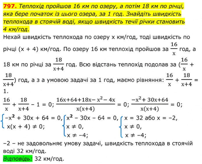 Завдання №  797 - 23. Раціональні рівняння як математичні моделі - § 3. Квадратні рівняння - ГДЗ Алгебра 8 клас А.Г. Мерзляк, В.Б. Полонський, M.С. Якір 2025 