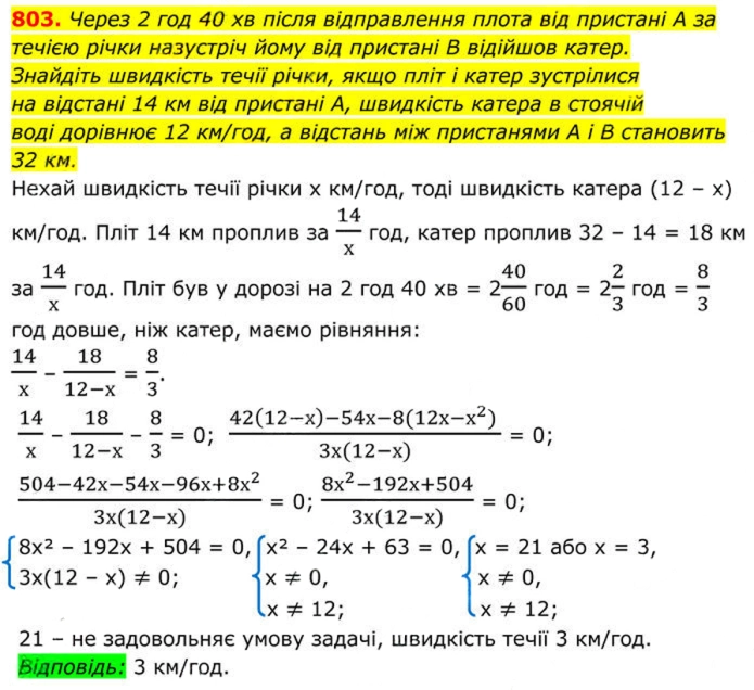Завдання №  803 - 23. Раціональні рівняння як математичні моделі - § 3. Квадратні рівняння - ГДЗ Алгебра 8 клас А.Г. Мерзляк, В.Б. Полонський, M.С. Якір 2025 