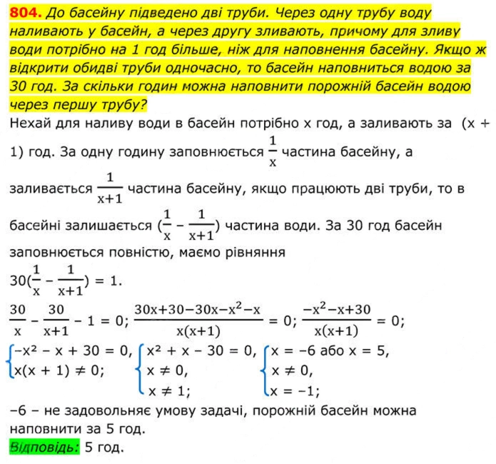 Завдання №  804 - 23. Раціональні рівняння як математичні моделі - § 3. Квадратні рівняння - ГДЗ Алгебра 8 клас А.Г. Мерзляк, В.Б. Полонський, M.С. Якір 2025 